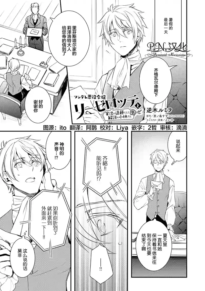 傲娇恶役大小姐莉泽洛特与实况转播远藤君和解说员小林番外篇