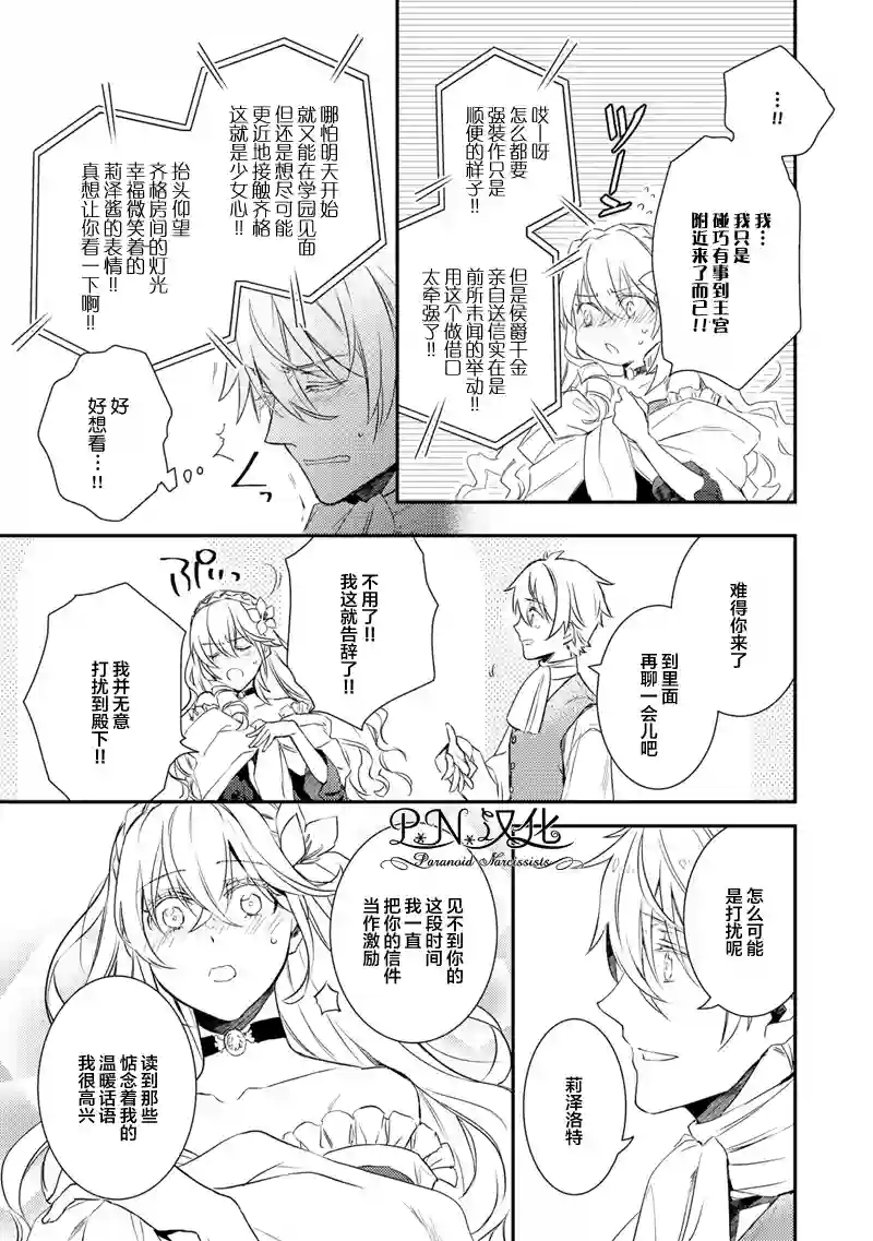 傲娇恶役大小姐莉泽洛特与实况转播远藤君和解说员小林番外篇