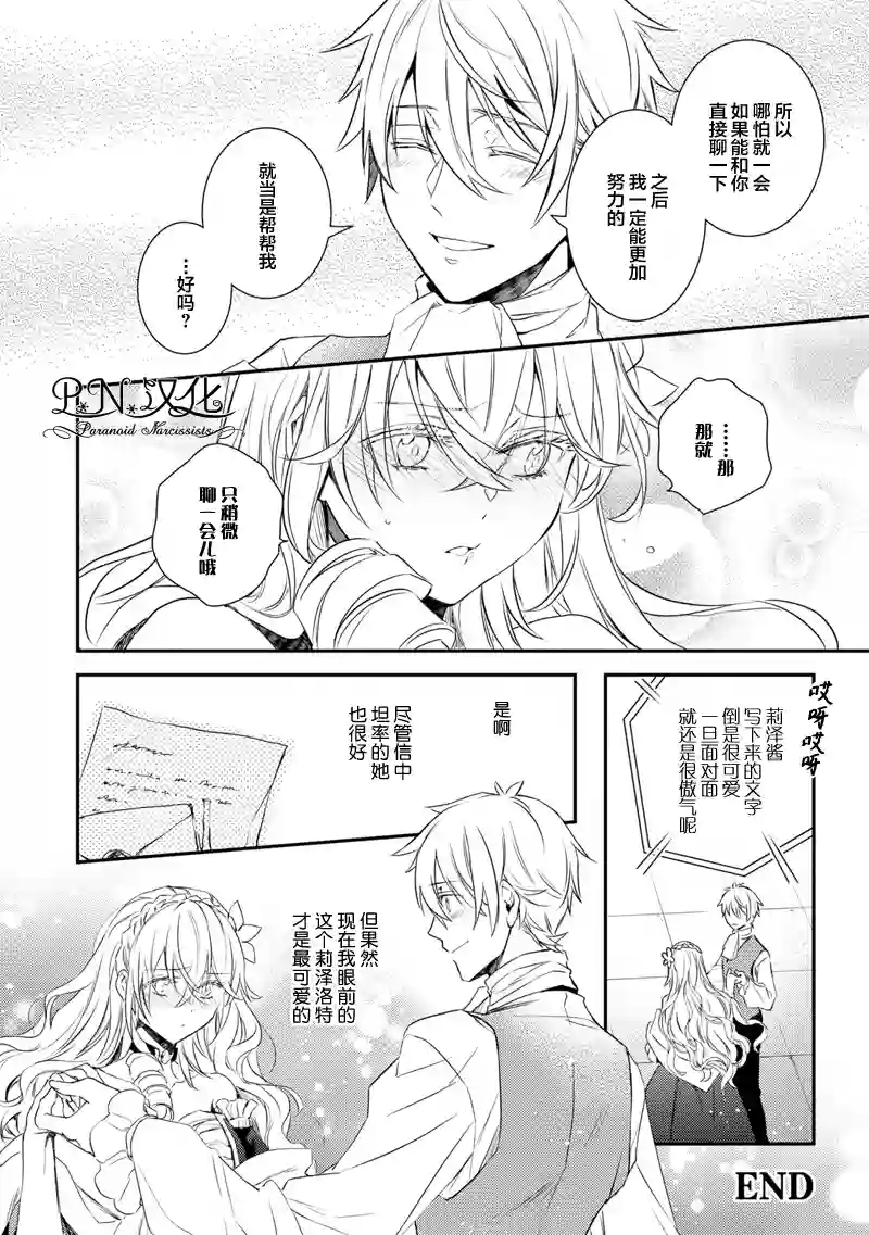 傲娇恶役大小姐莉泽洛特与实况转播远藤君和解说员小林番外篇