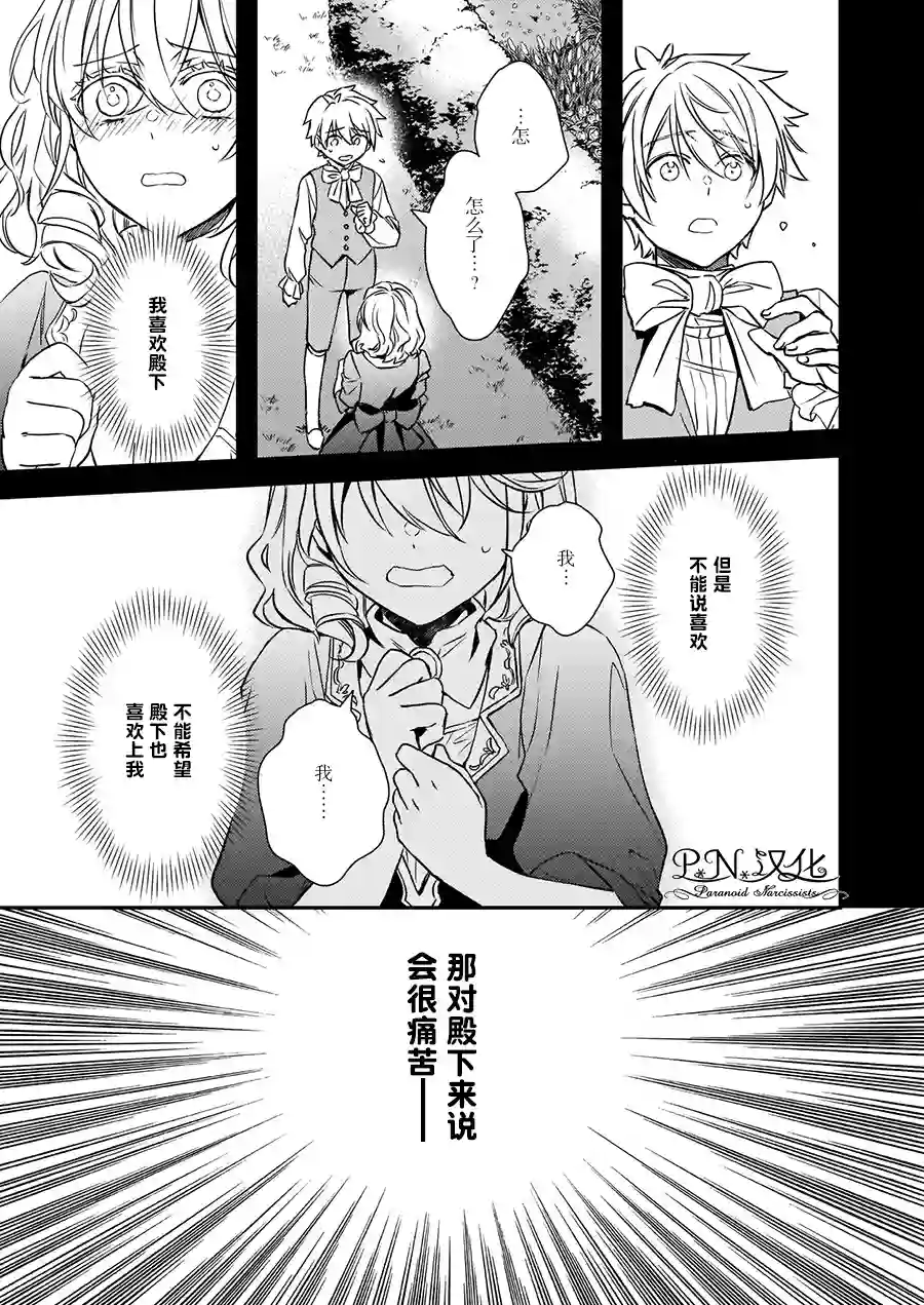 傲娇恶役大小姐莉泽洛特与实况转播远藤君和解说员小林第16话