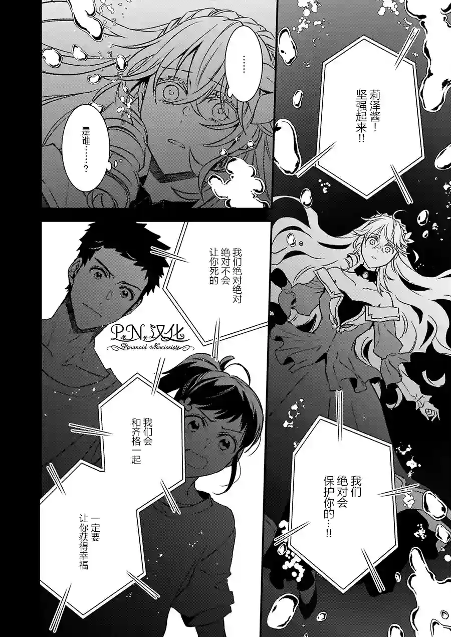 傲娇恶役大小姐莉泽洛特与实况转播远藤君和解说员小林第16话