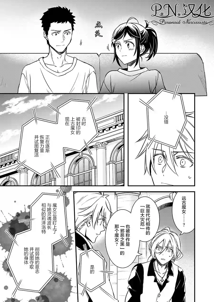 傲娇恶役大小姐莉泽洛特与实况转播远藤君和解说员小林第16话