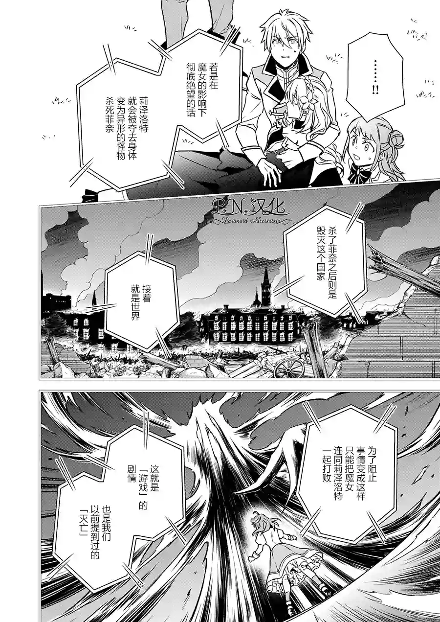 傲娇恶役大小姐莉泽洛特与实况转播远藤君和解说员小林第16话