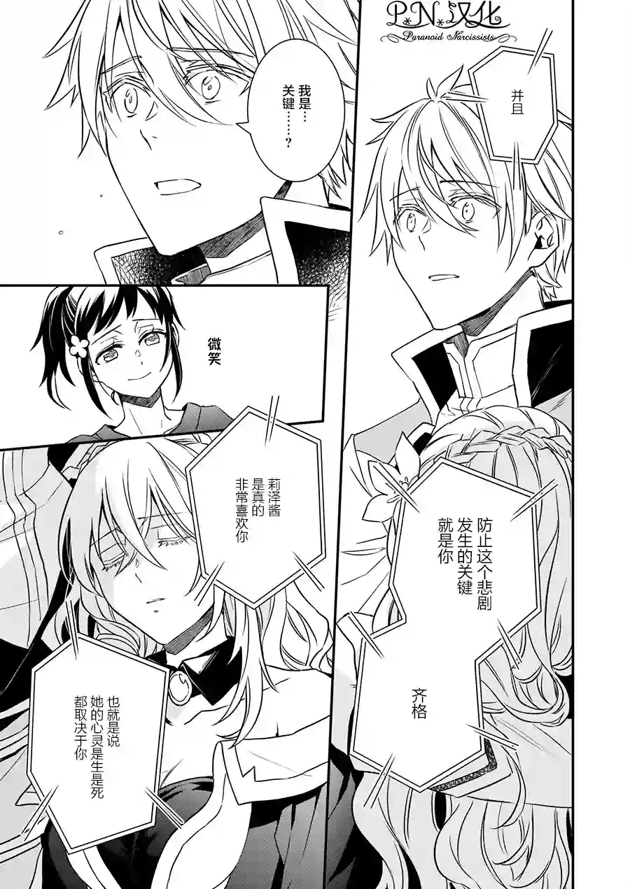 傲娇恶役大小姐莉泽洛特与实况转播远藤君和解说员小林第16话