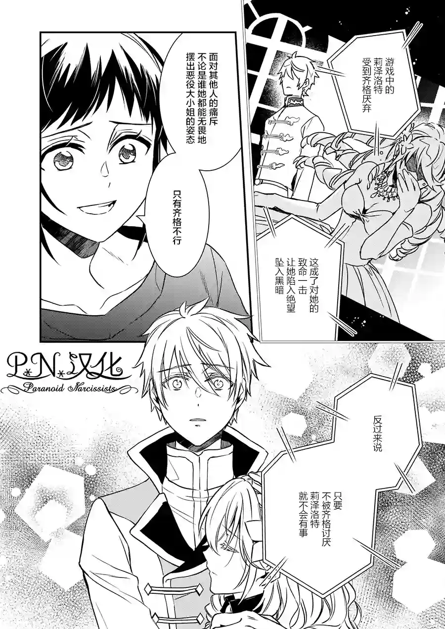 傲娇恶役大小姐莉泽洛特与实况转播远藤君和解说员小林第16话