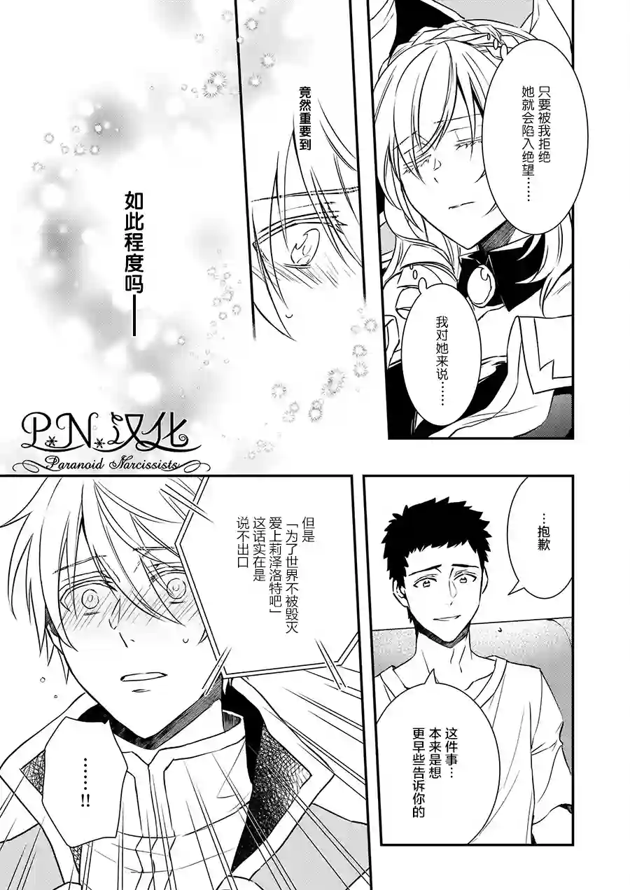 傲娇恶役大小姐莉泽洛特与实况转播远藤君和解说员小林第16话