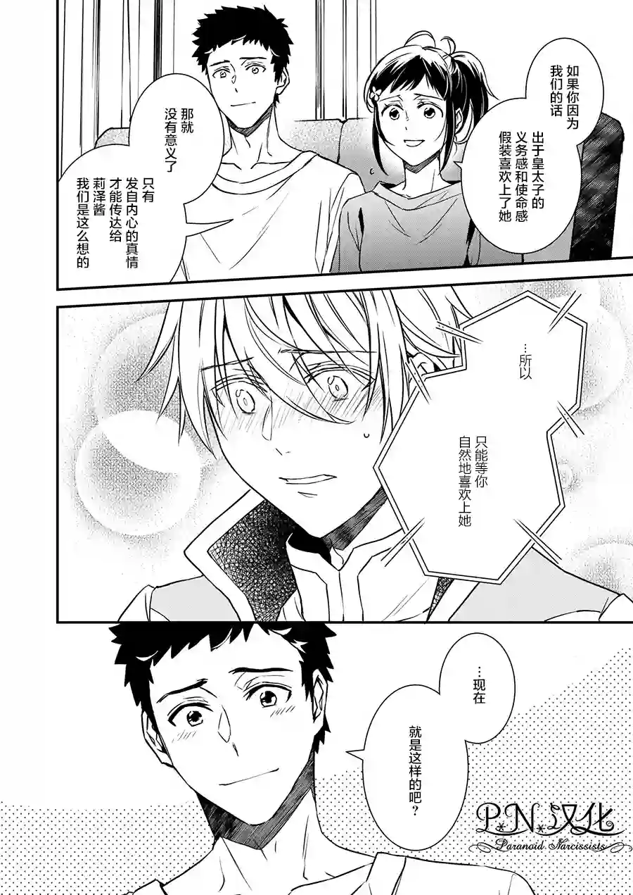 傲娇恶役大小姐莉泽洛特与实况转播远藤君和解说员小林第16话