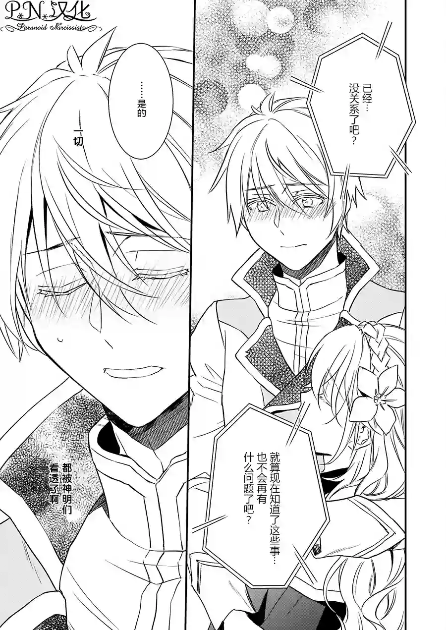 傲娇恶役大小姐莉泽洛特与实况转播远藤君和解说员小林第16话