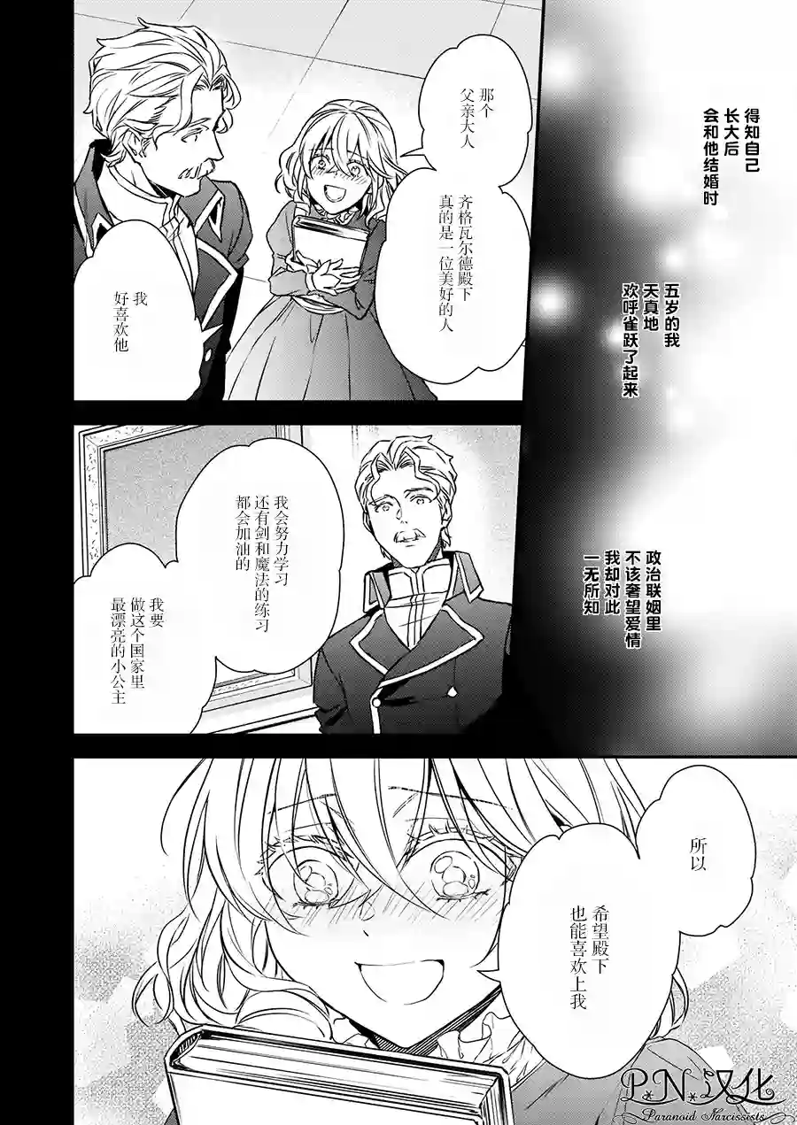 傲娇恶役大小姐莉泽洛特与实况转播远藤君和解说员小林第16话