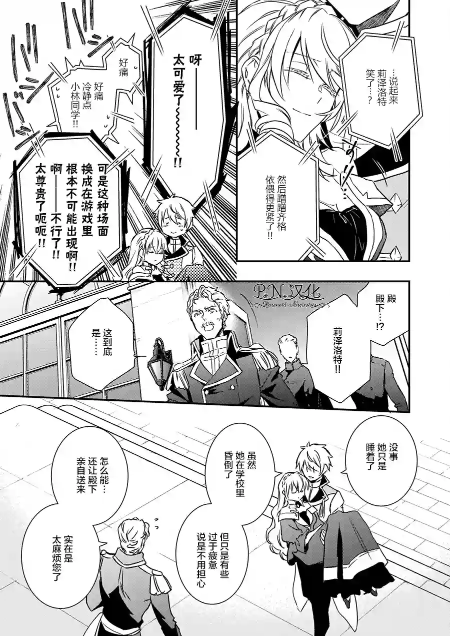 傲娇恶役大小姐莉泽洛特与实况转播远藤君和解说员小林第16话