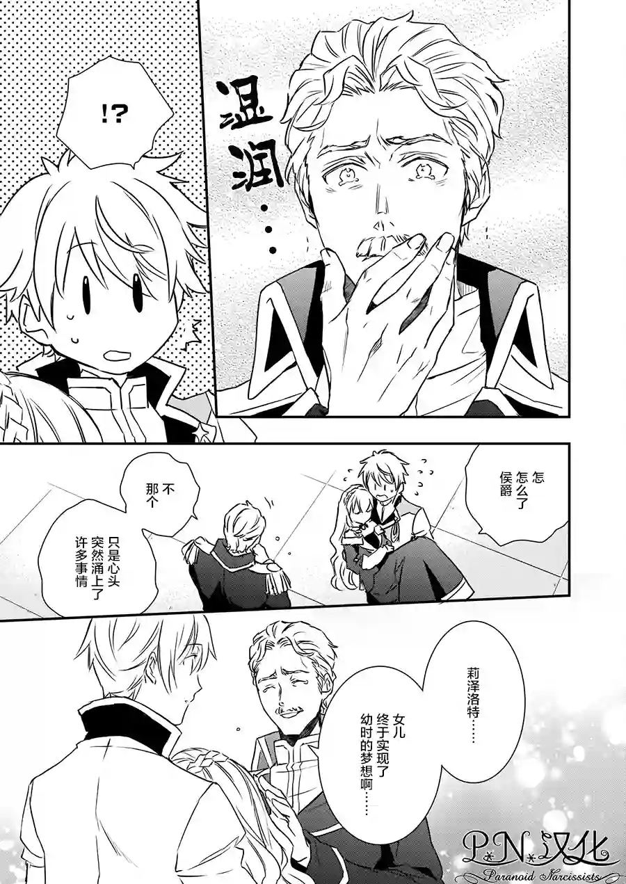 傲娇恶役大小姐莉泽洛特与实况转播远藤君和解说员小林第16话