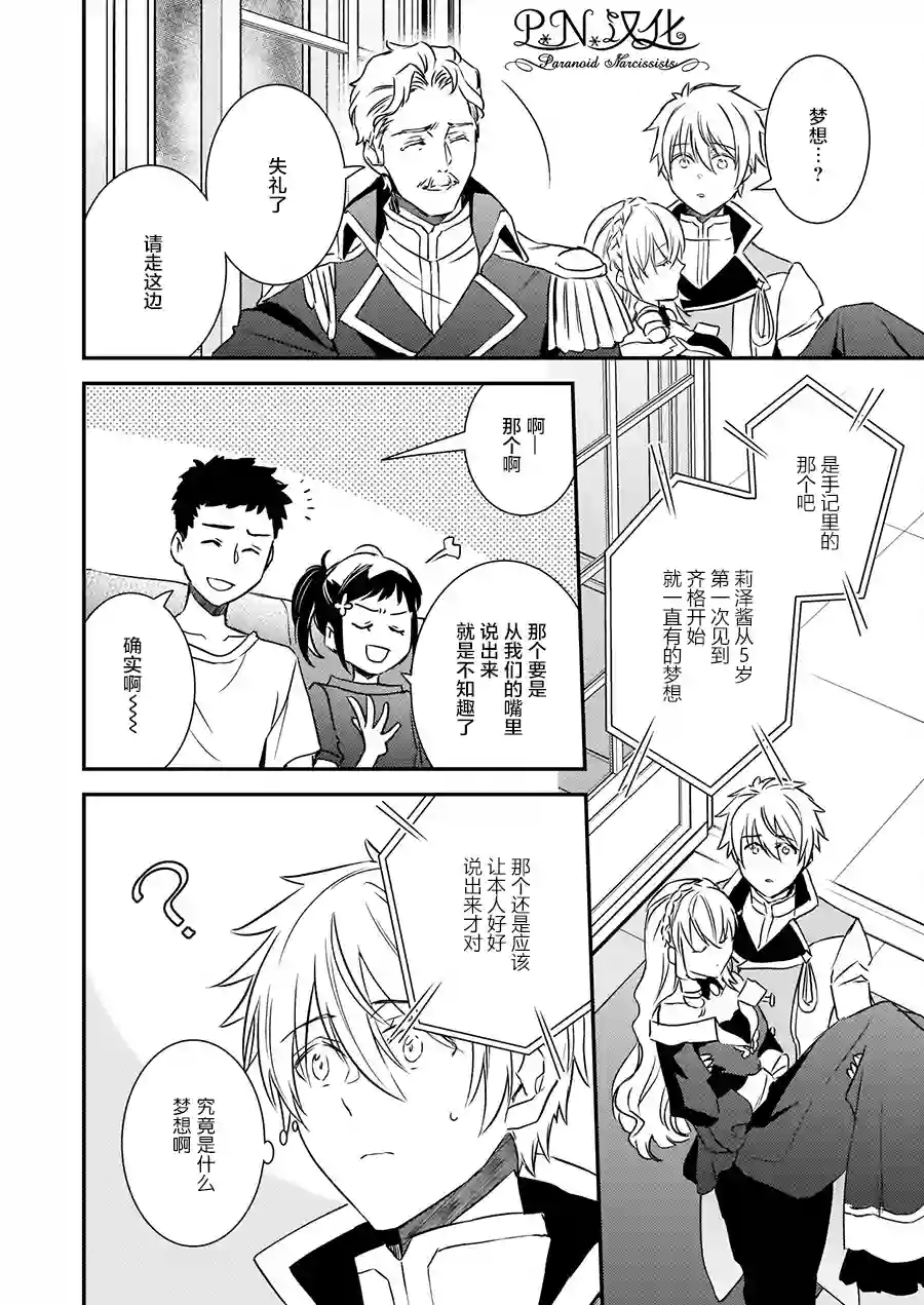 傲娇恶役大小姐莉泽洛特与实况转播远藤君和解说员小林第16话