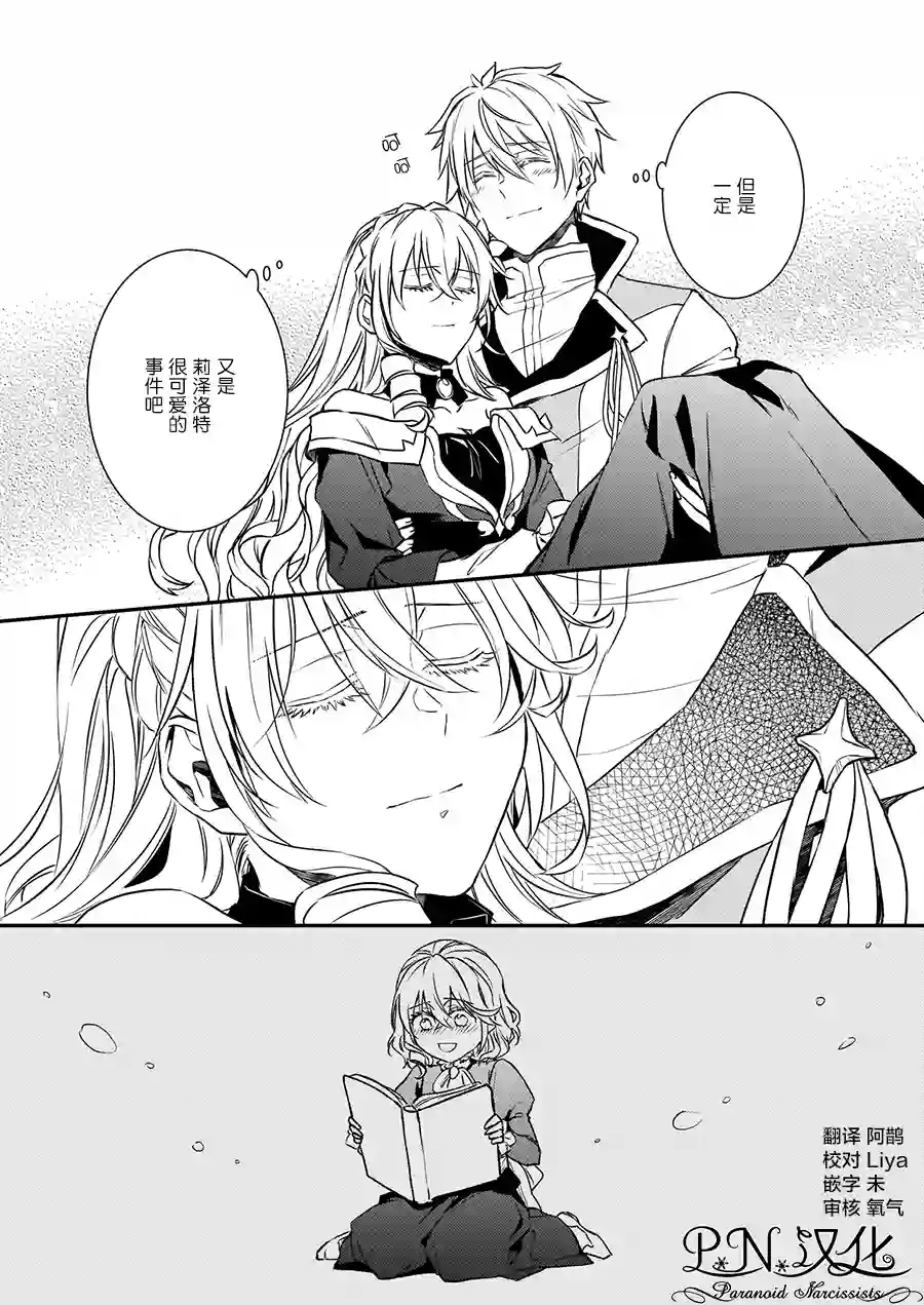 傲娇恶役大小姐莉泽洛特与实况转播远藤君和解说员小林第16话