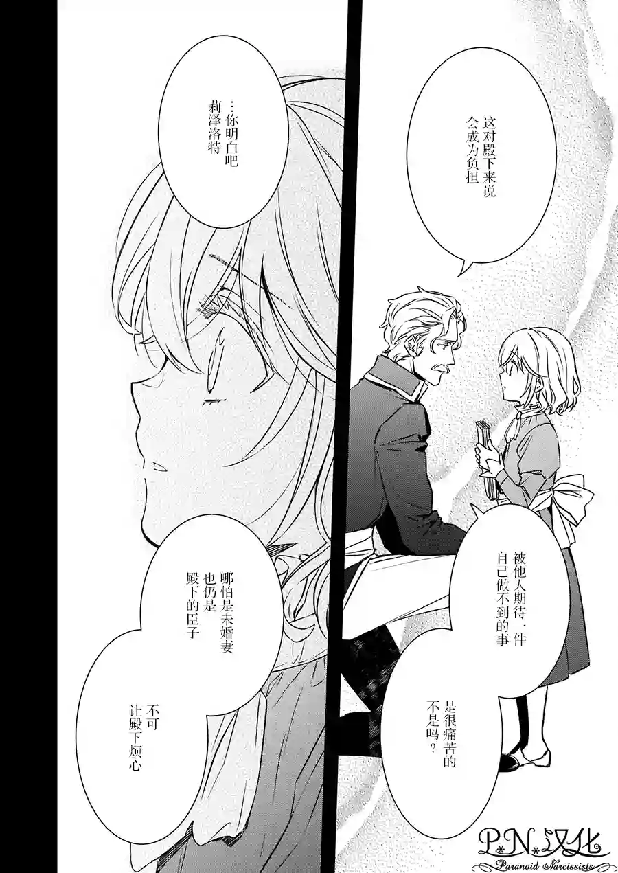 傲娇恶役大小姐莉泽洛特与实况转播远藤君和解说员小林第16话