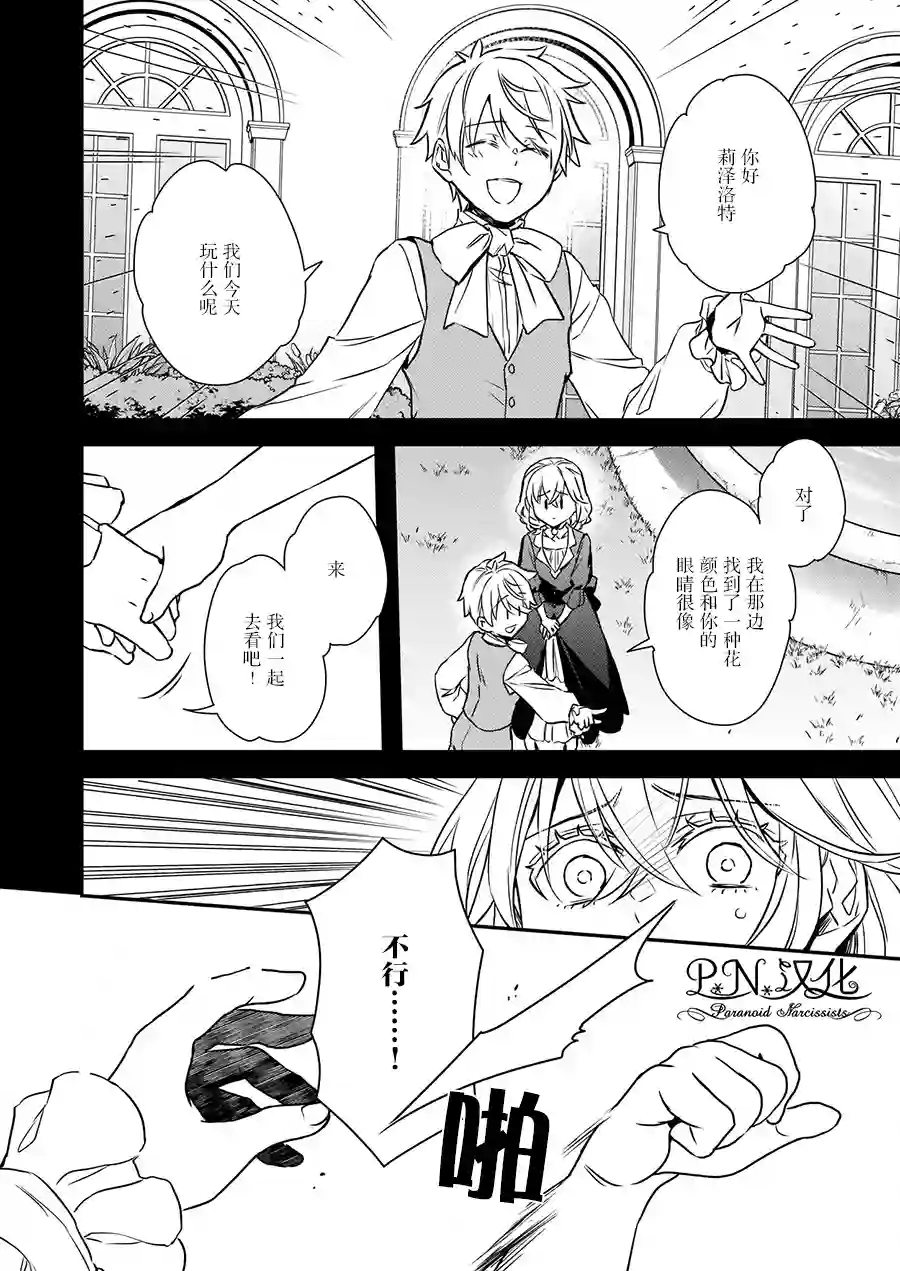 傲娇恶役大小姐莉泽洛特与实况转播远藤君和解说员小林第16话