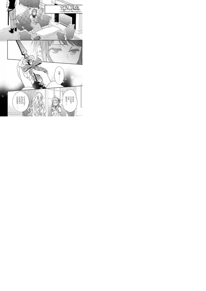 傲娇恶役大小姐莉泽洛特与实况转播远藤君和解说员小林第17话