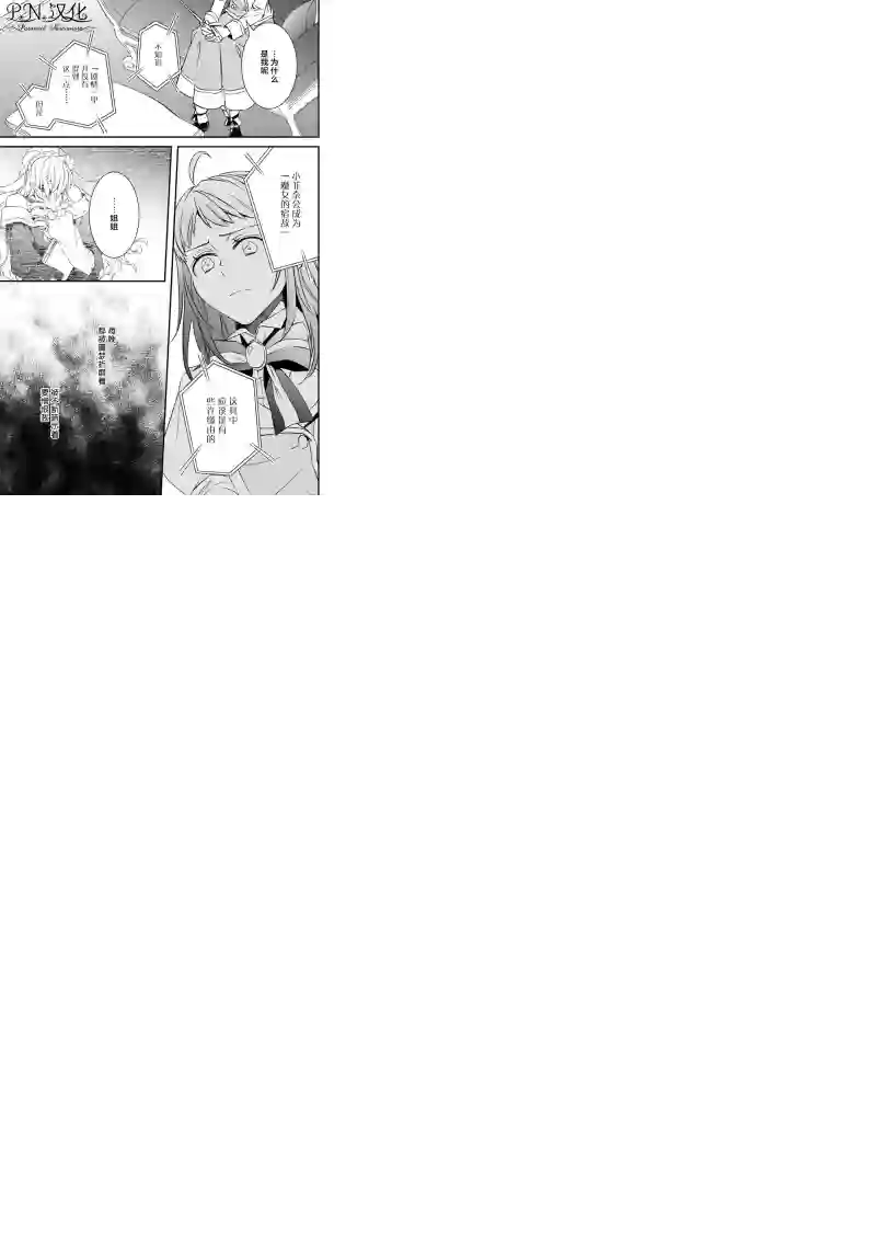 傲娇恶役大小姐莉泽洛特与实况转播远藤君和解说员小林第17话