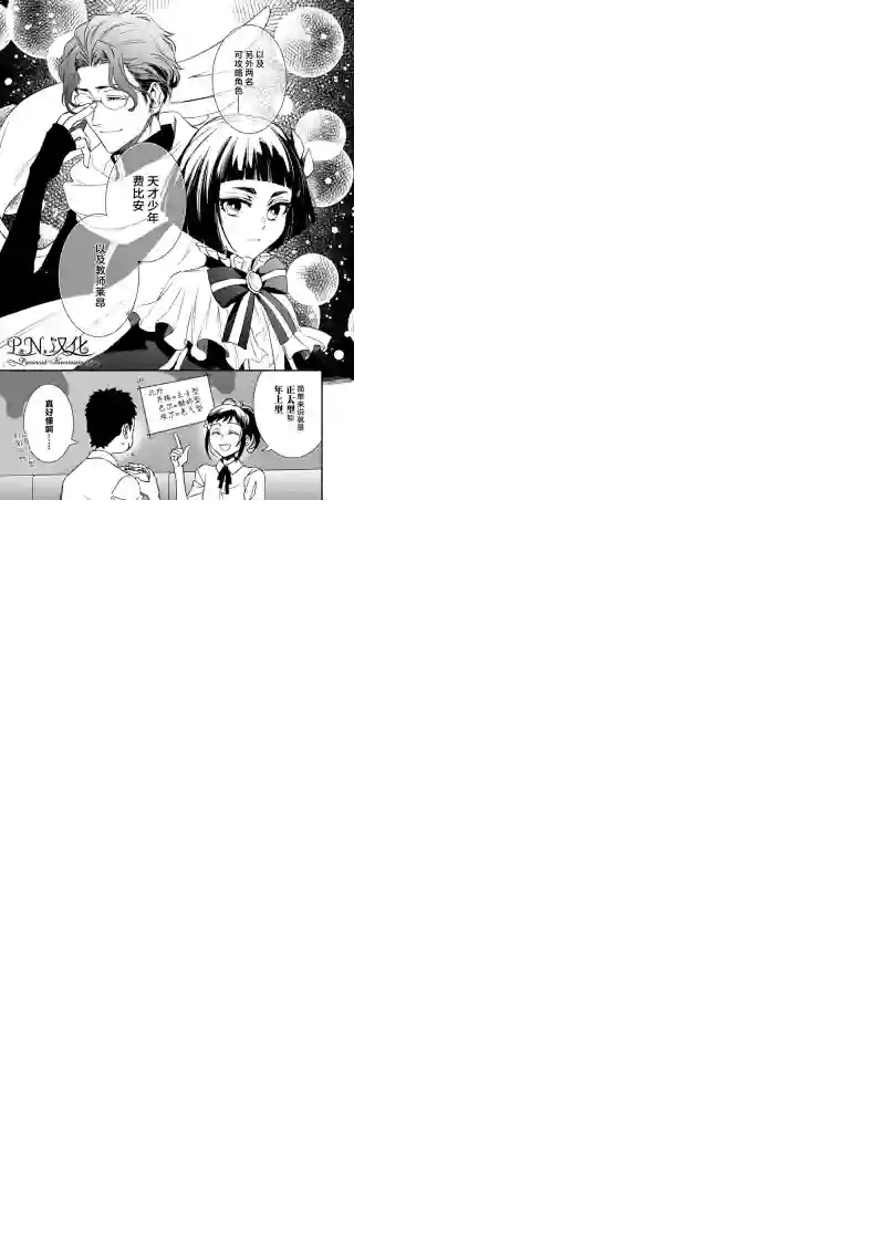 傲娇恶役大小姐莉泽洛特与实况转播远藤君和解说员小林第17话