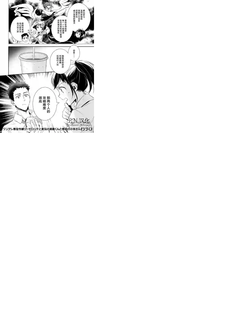 傲娇恶役大小姐莉泽洛特与实况转播远藤君和解说员小林第17话