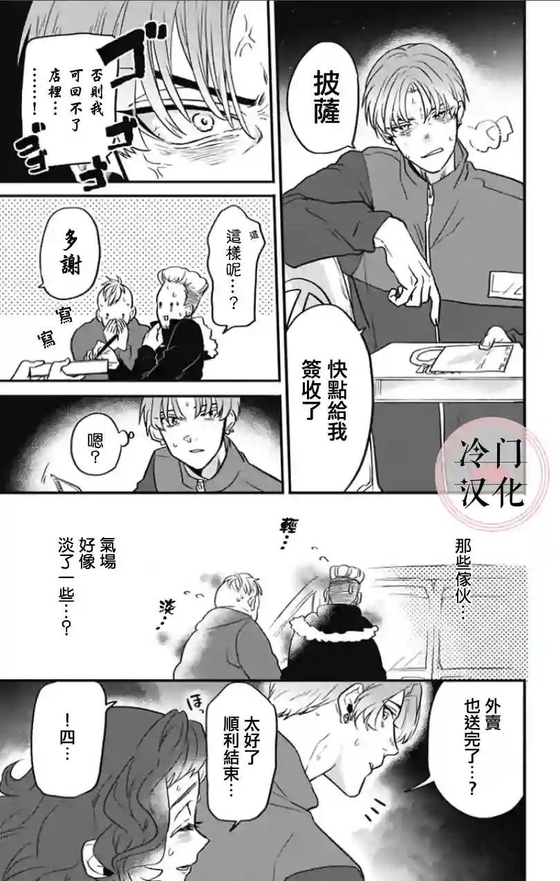 就算死亡将彼此分开第03话