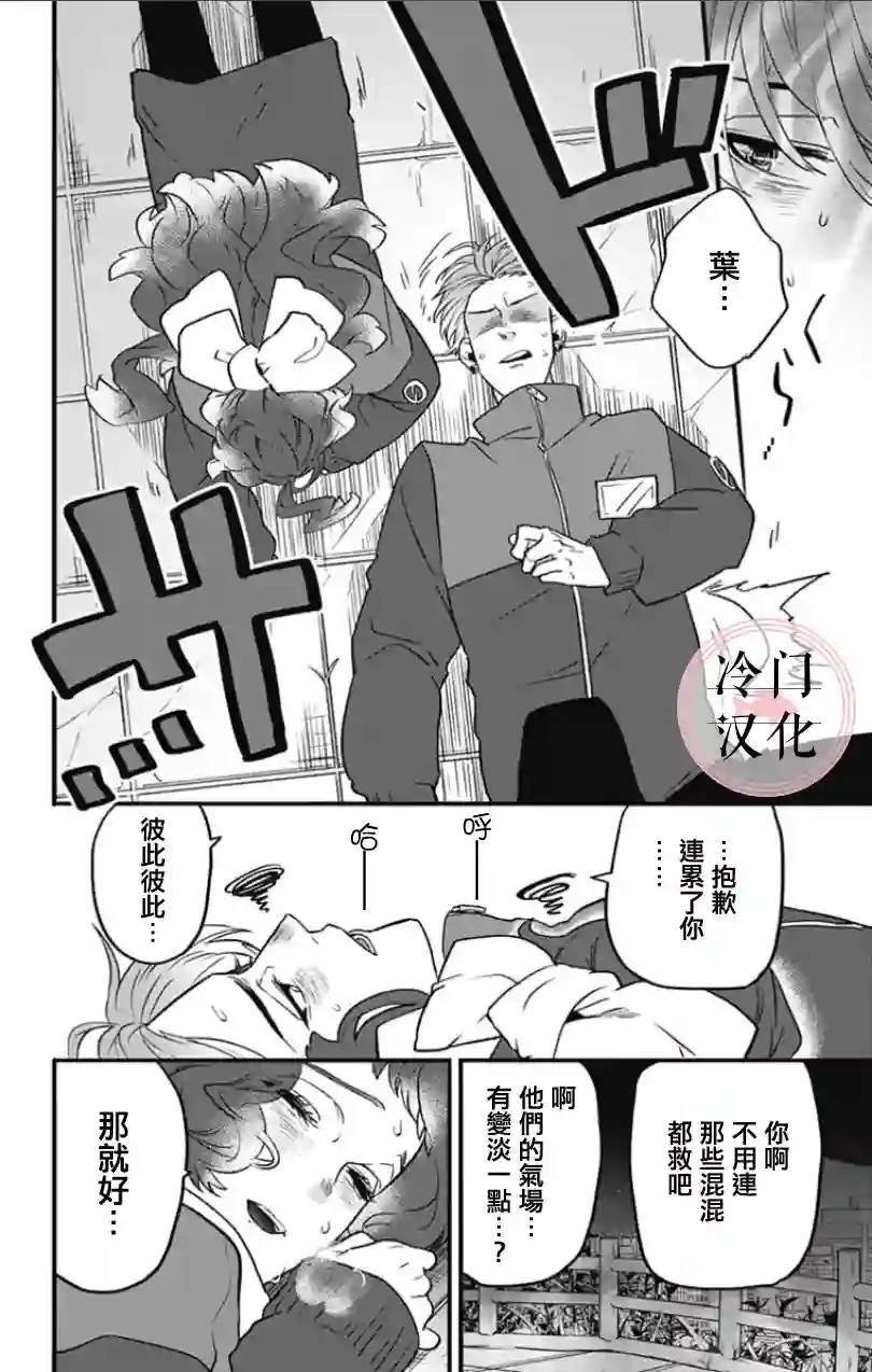 就算死亡将彼此分开第03话