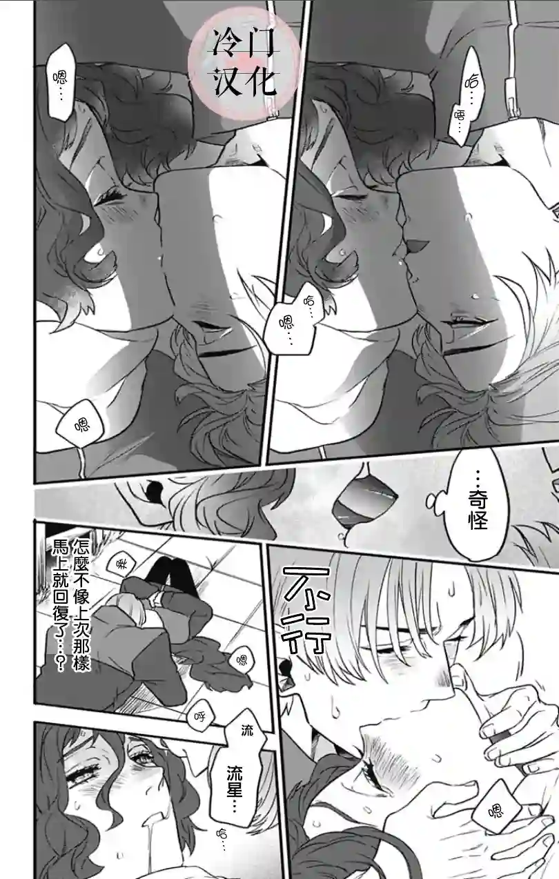 就算死亡将彼此分开第03话