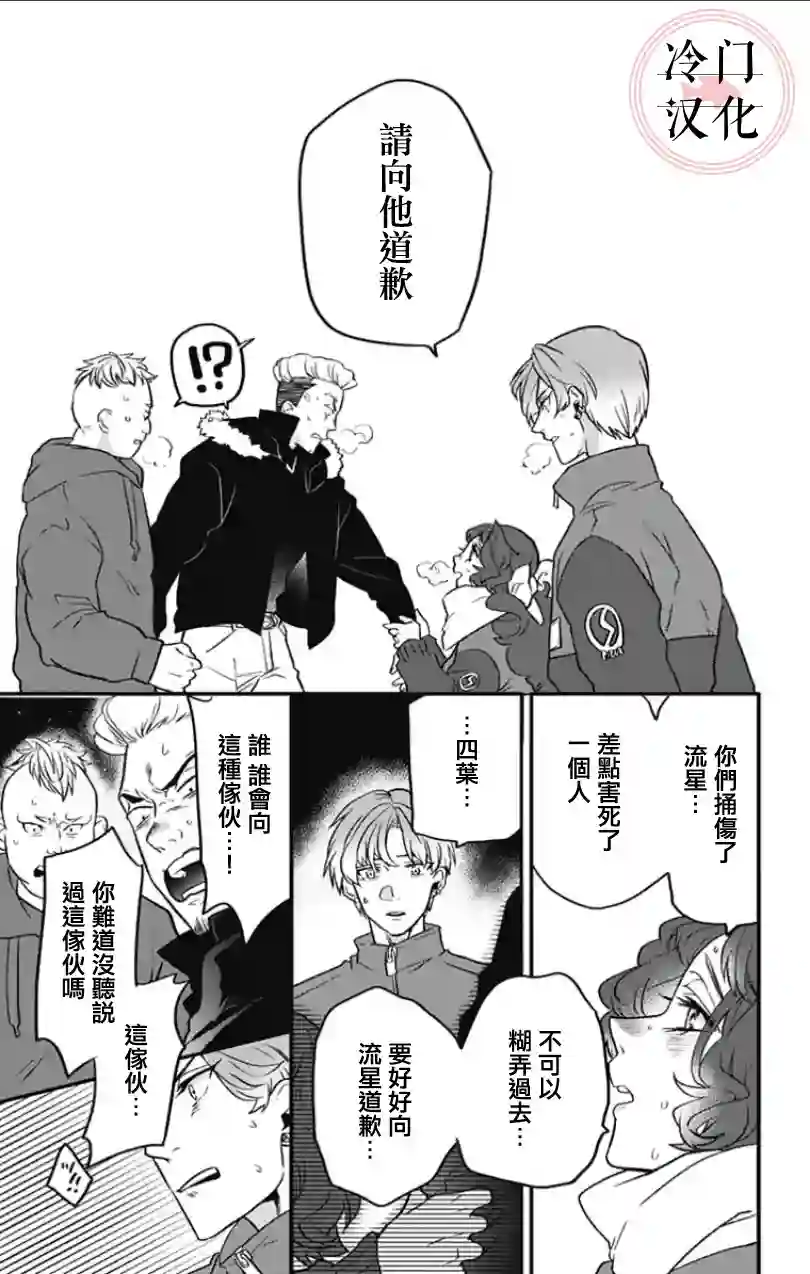 就算死亡将彼此分开第03话