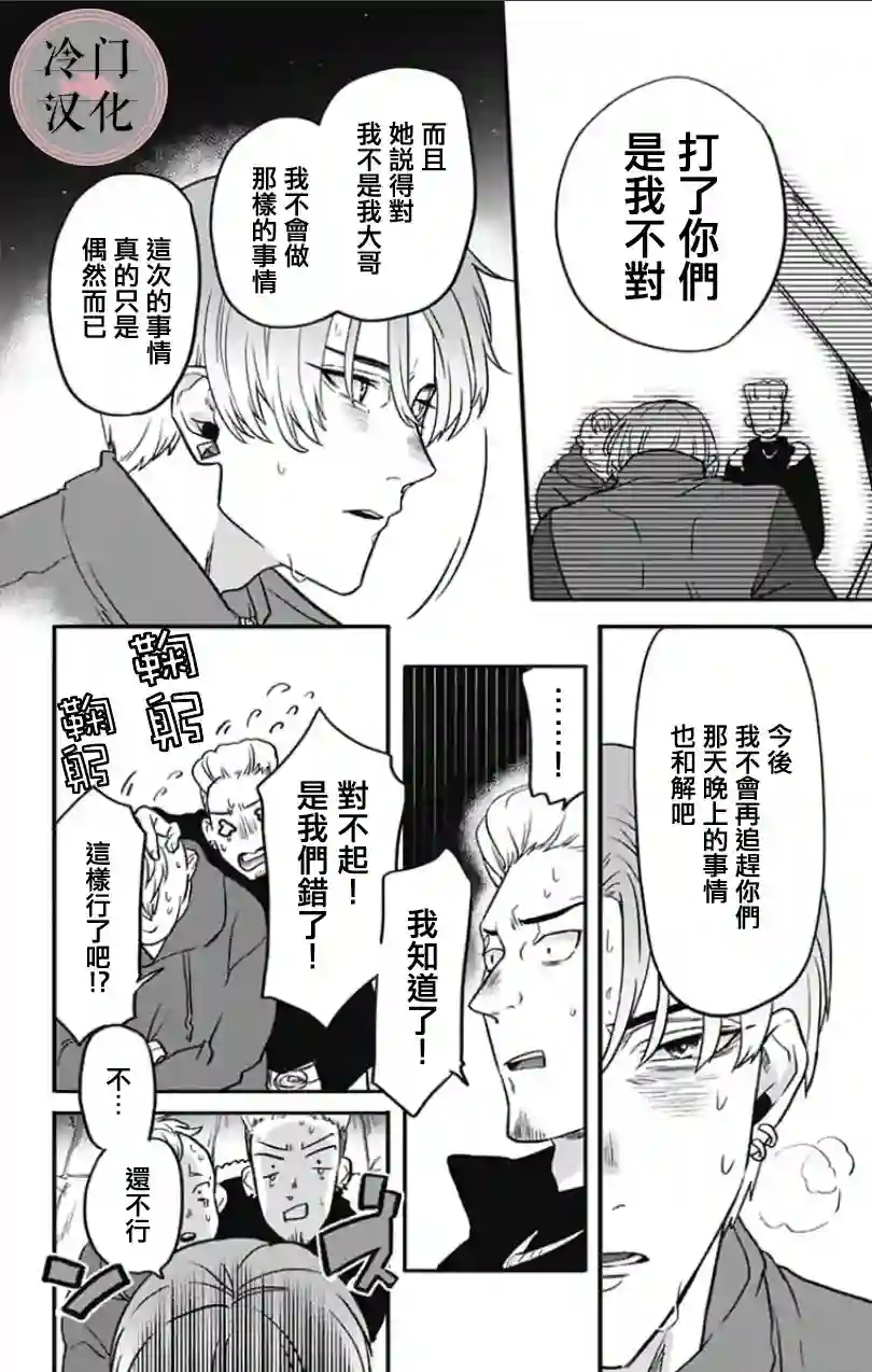 就算死亡将彼此分开第03话