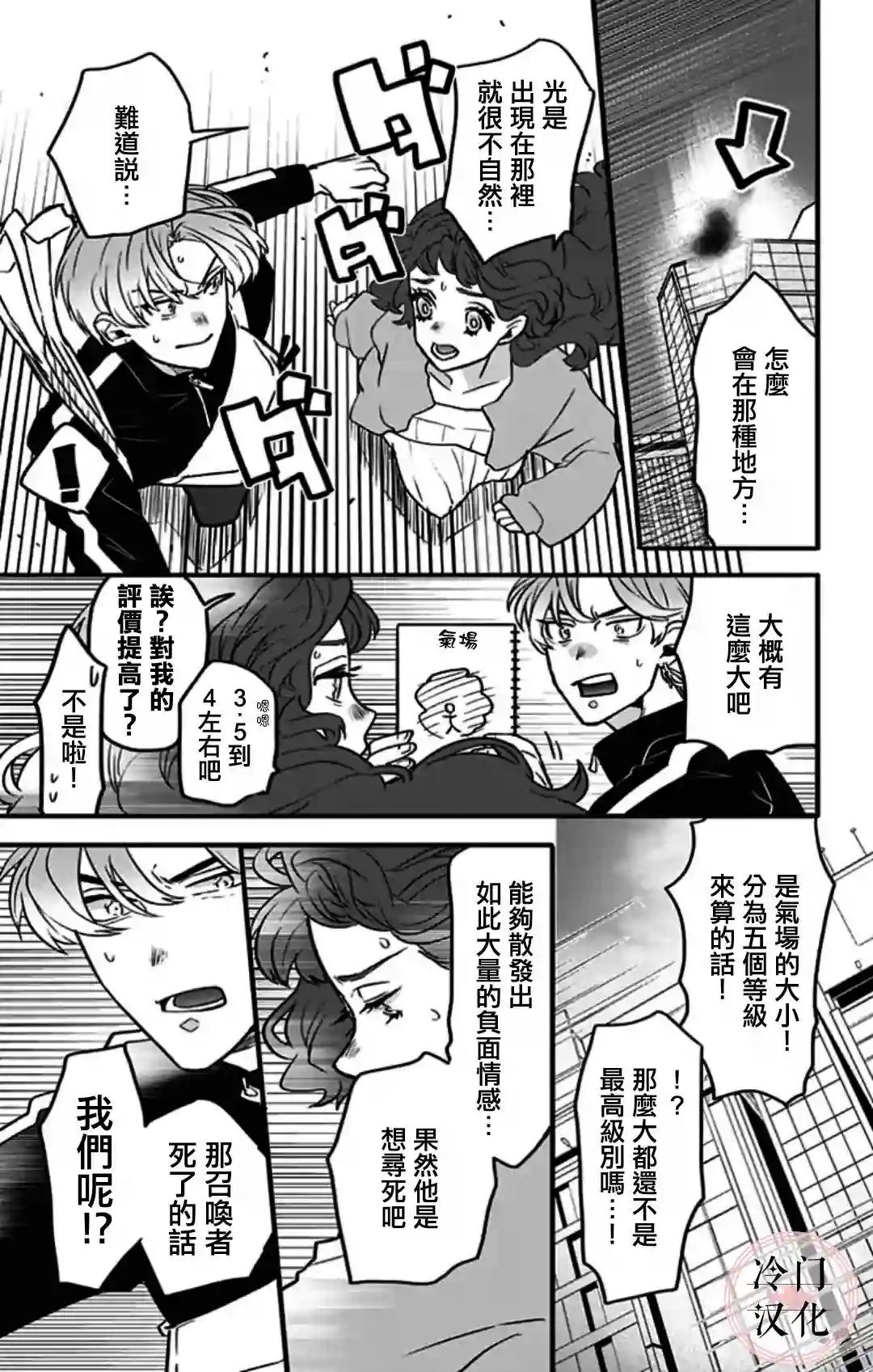 就算死亡将彼此分开第05话