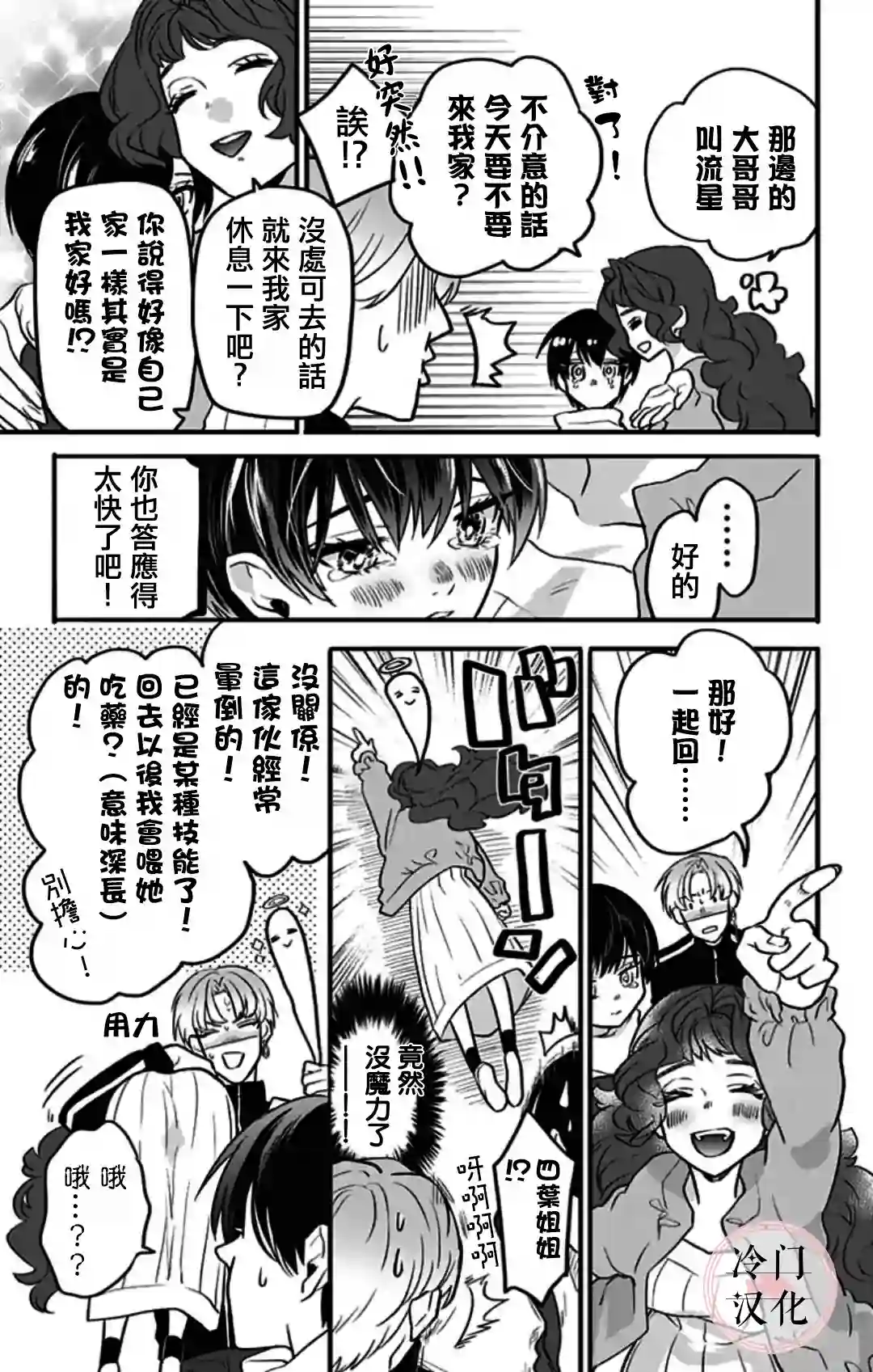 就算死亡将彼此分开第05话