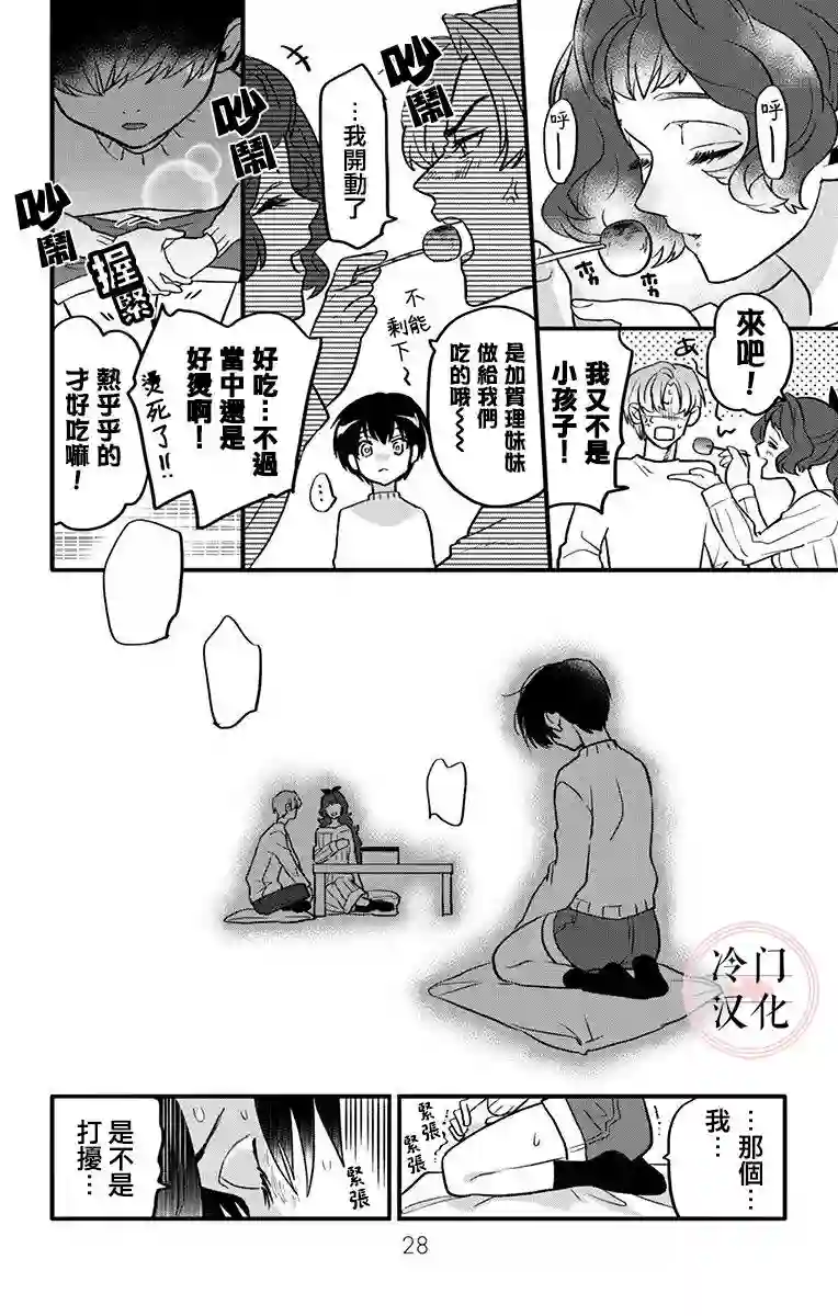 就算死亡将彼此分开第06话