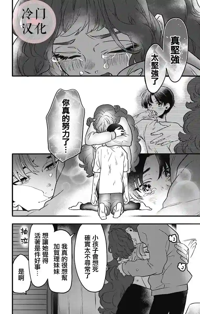 就算死亡将彼此分开第07话