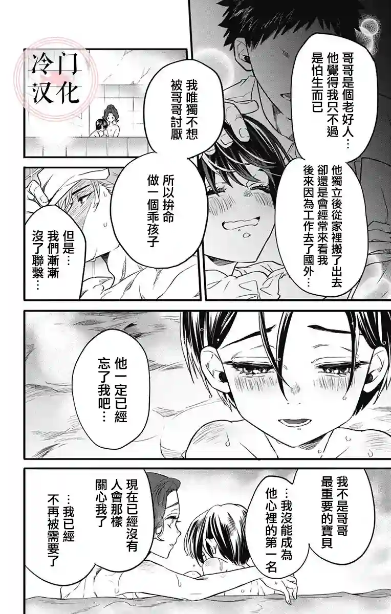 就算死亡将彼此分开第07话