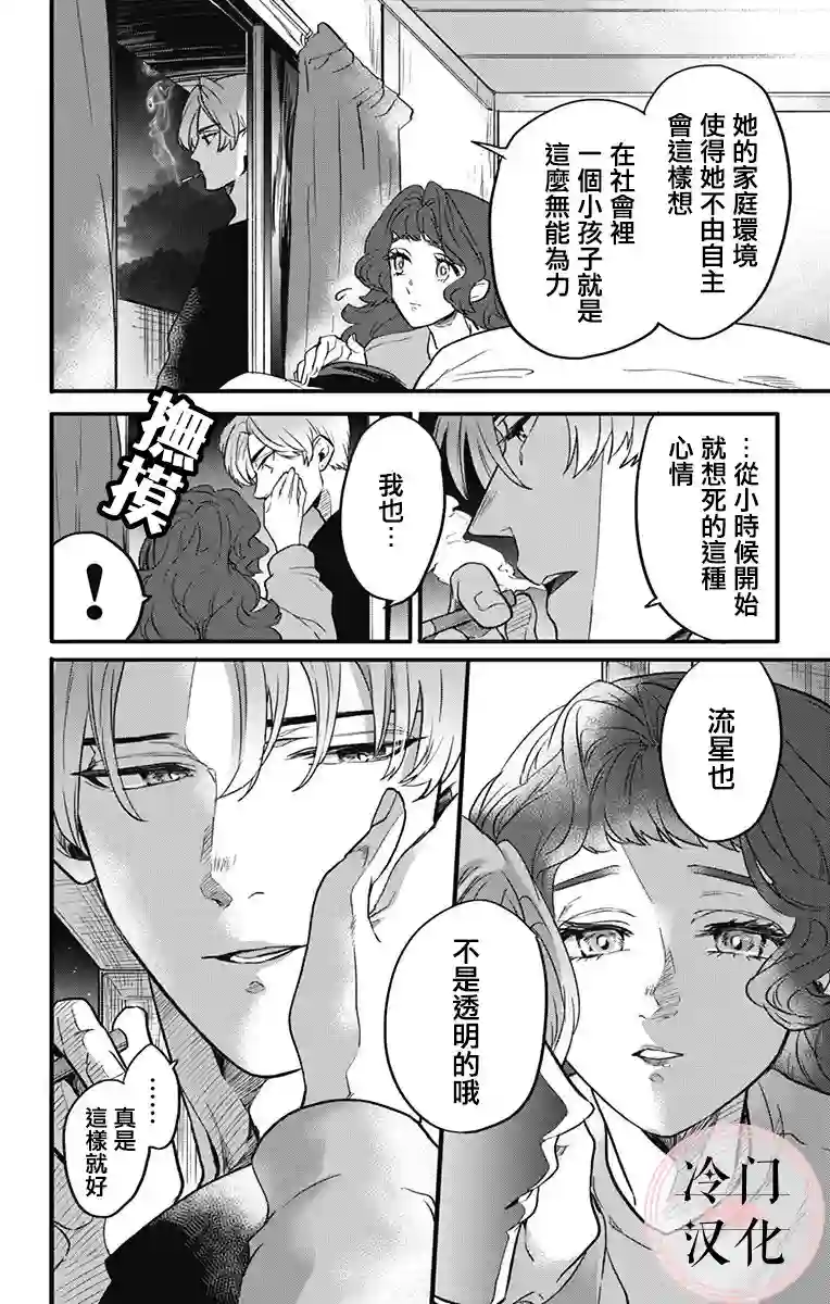 就算死亡将彼此分开第07话