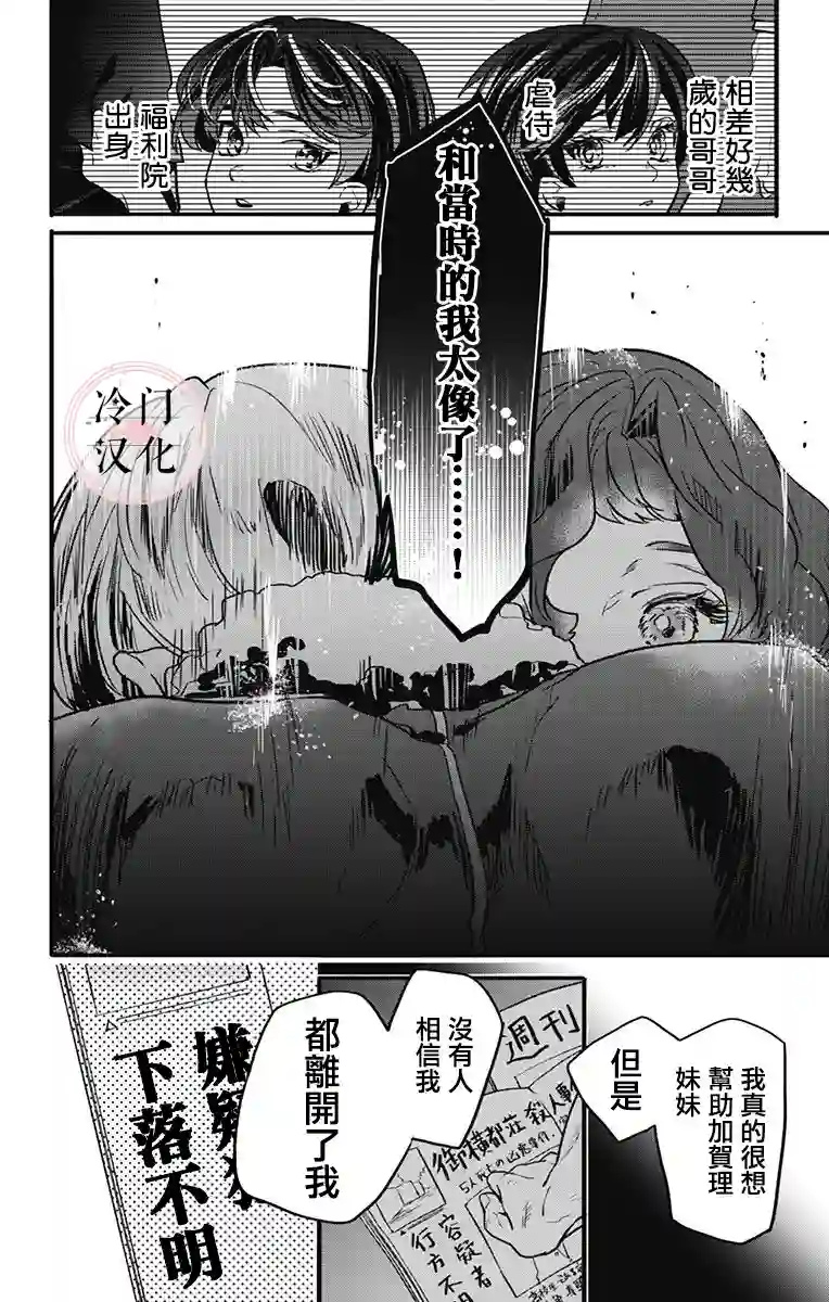 就算死亡将彼此分开第08话