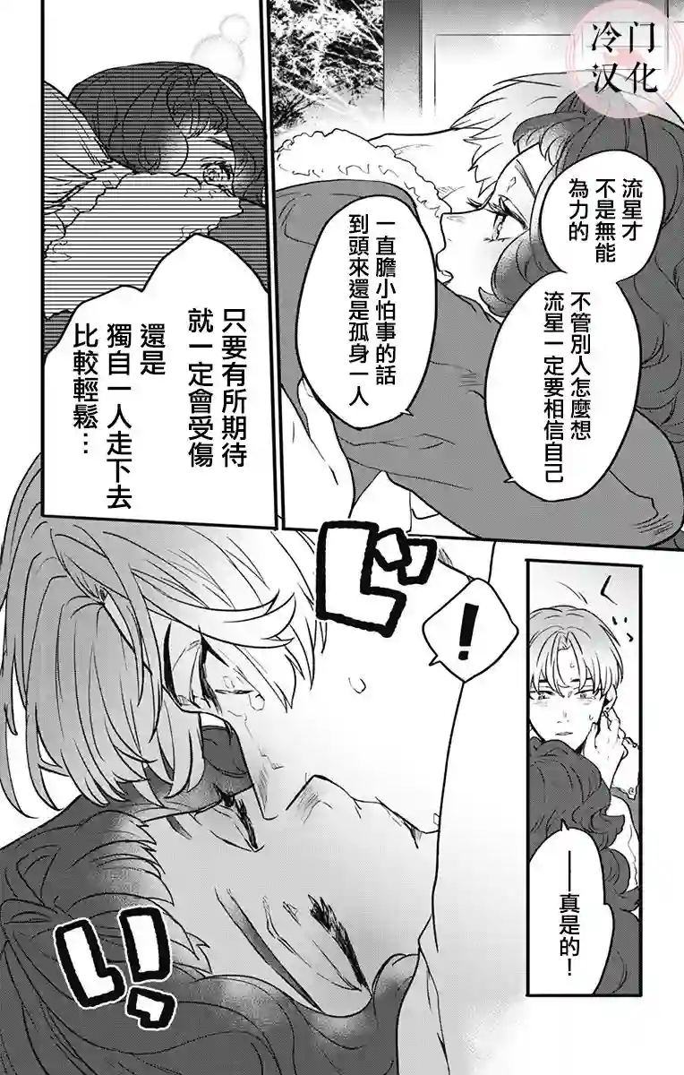 就算死亡将彼此分开第08话