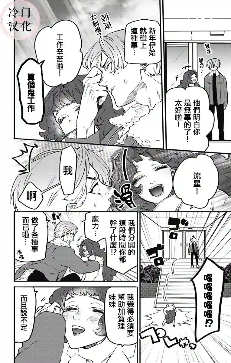 就算死亡将彼此分开第08话