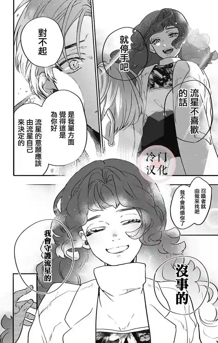 就算死亡将彼此分开第08话