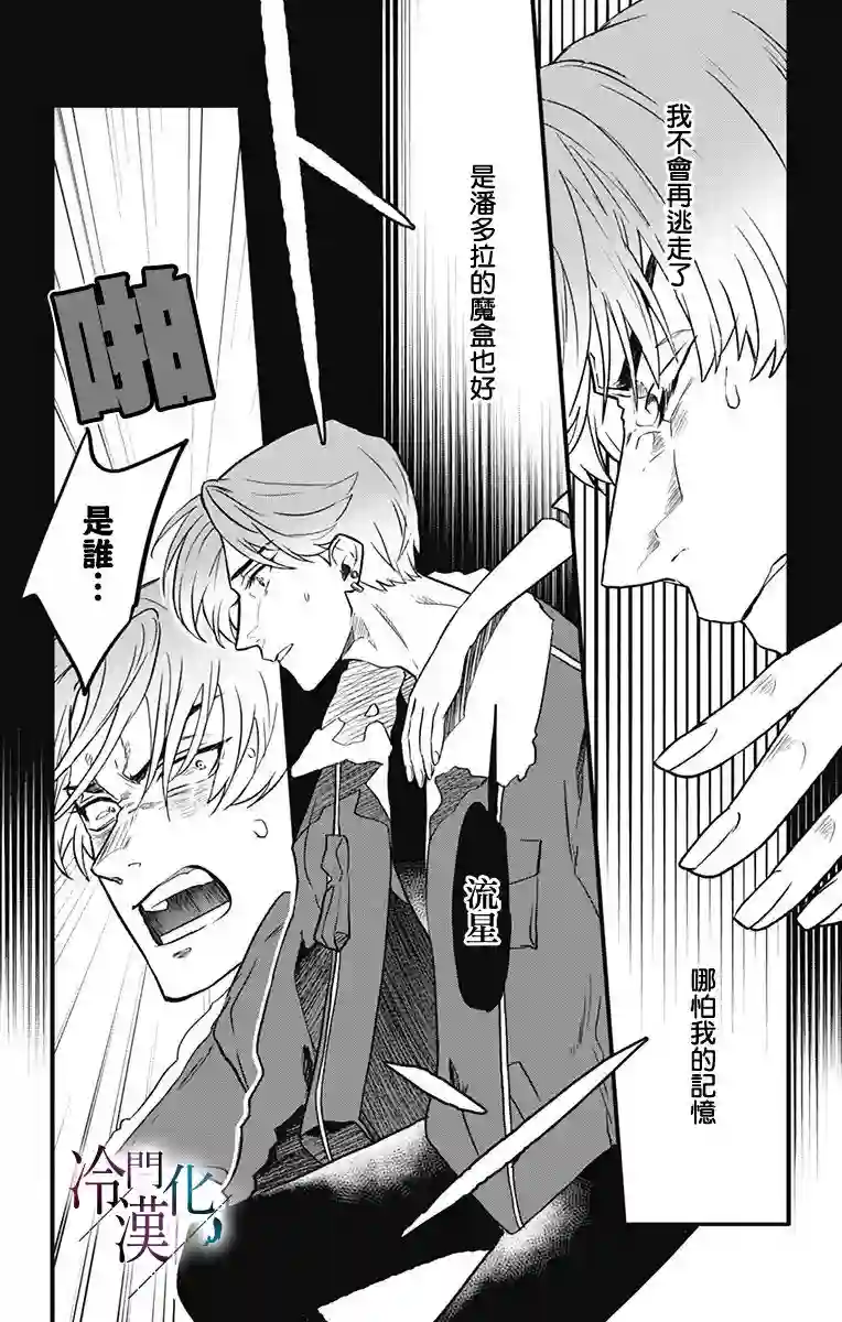 就算死亡将彼此分开第09话