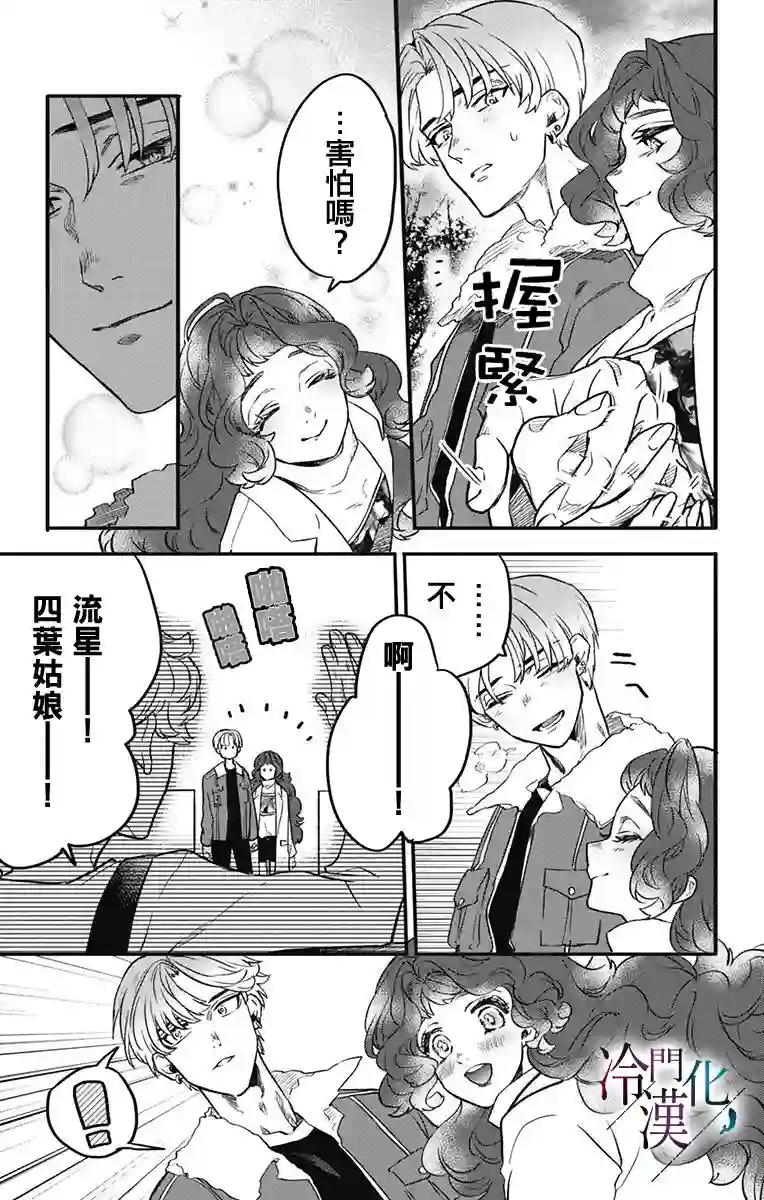 就算死亡将彼此分开第09话