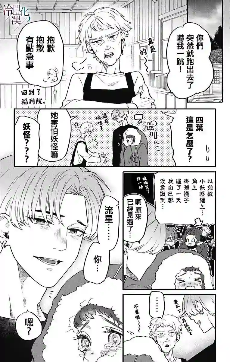 就算死亡将彼此分开第11话