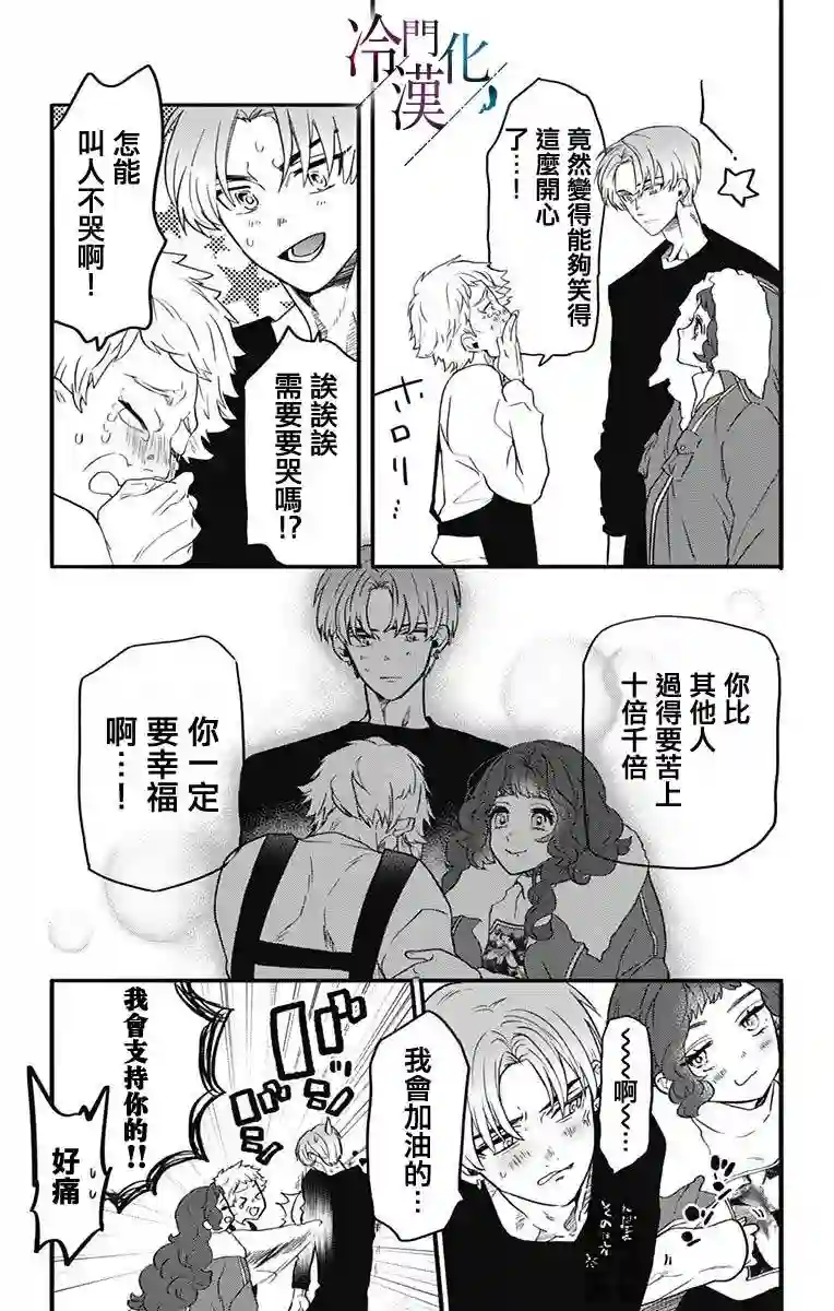 就算死亡将彼此分开第11话