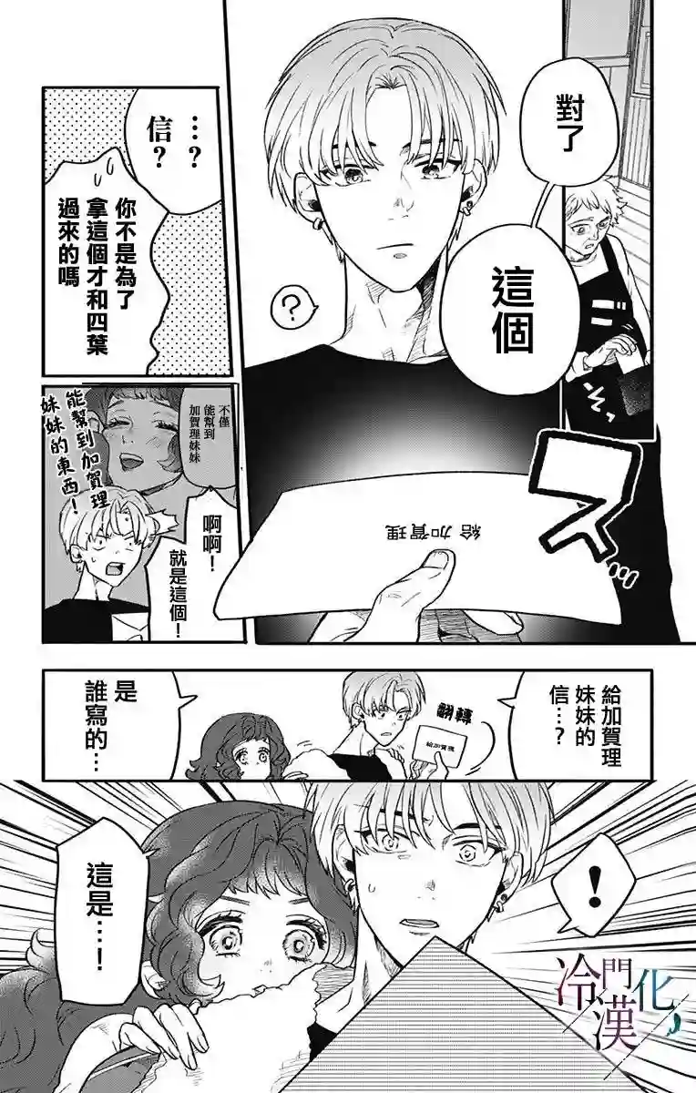 就算死亡将彼此分开第11话