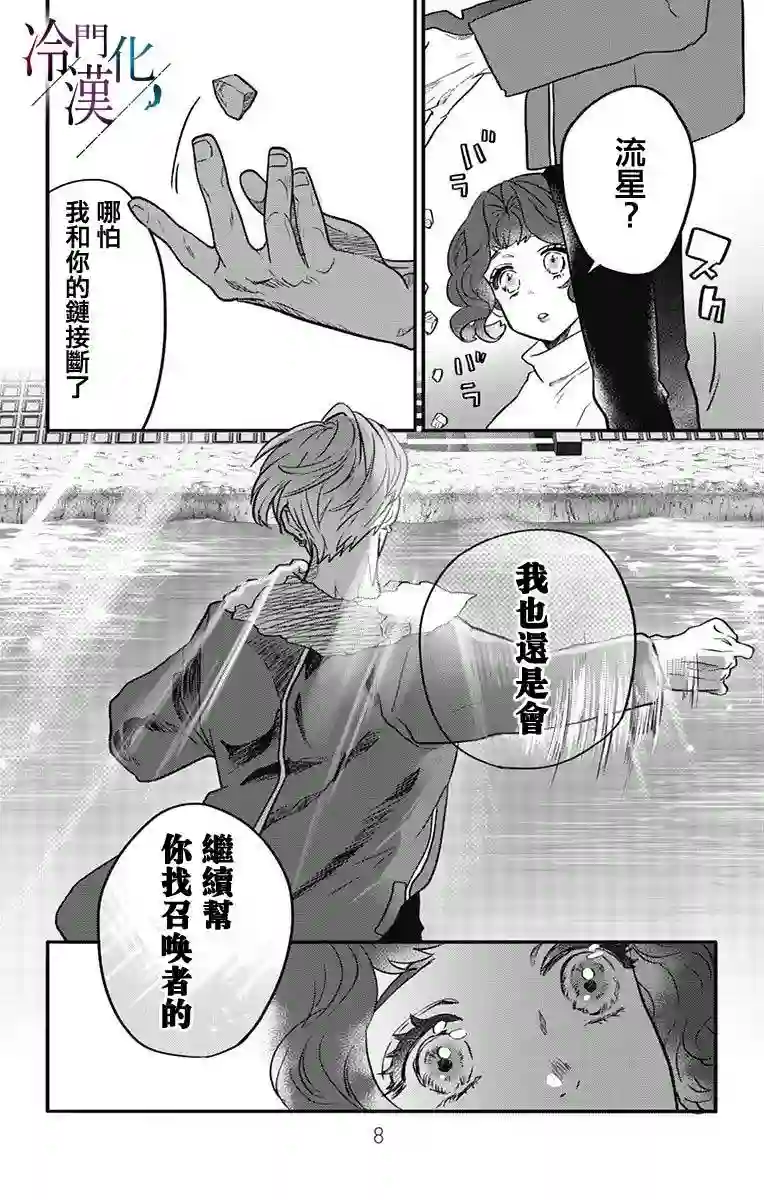 就算死亡将彼此分开第11话