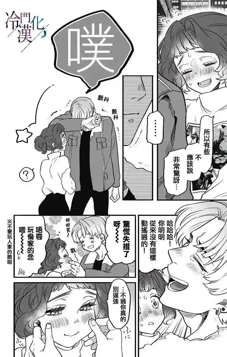 就算死亡将彼此分开第11话