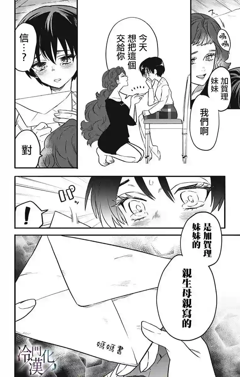 就算死亡将彼此分开第12话