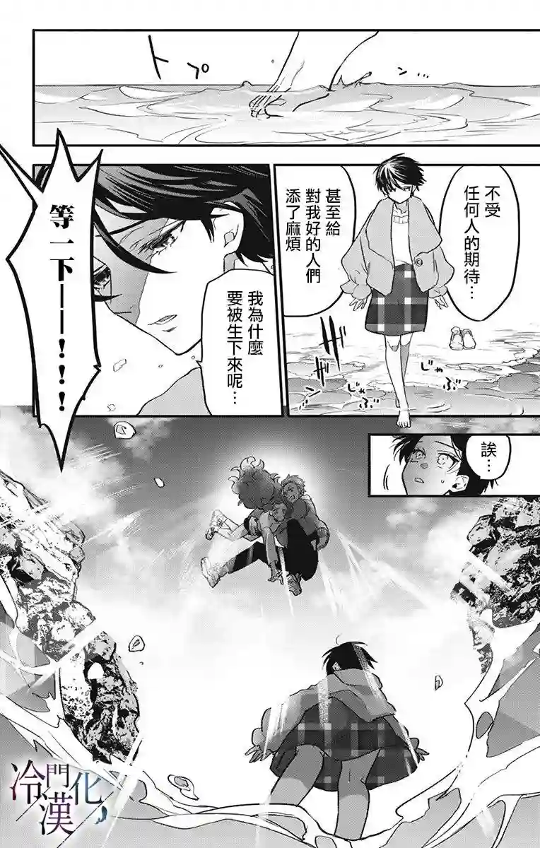 就算死亡将彼此分开第12话