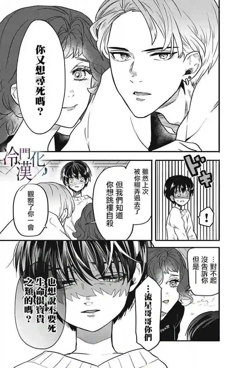 就算死亡将彼此分开第12话