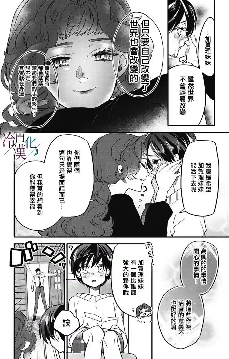 就算死亡将彼此分开第13话