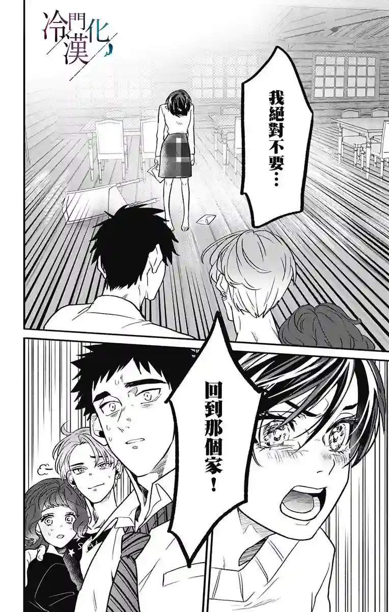 就算死亡将彼此分开第13话